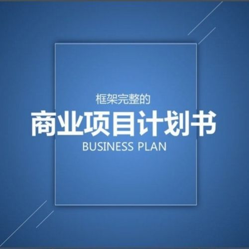 告別寫作恐懼癥 常州專業代寫融資計劃書，助力企業策劃無憂